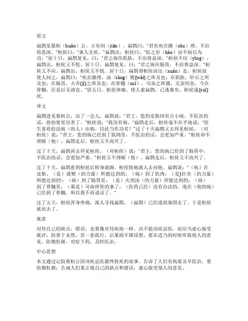《扁鹊见蔡桓公》文言文原文