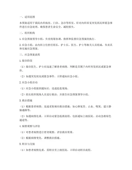 内科应急预案流程_新