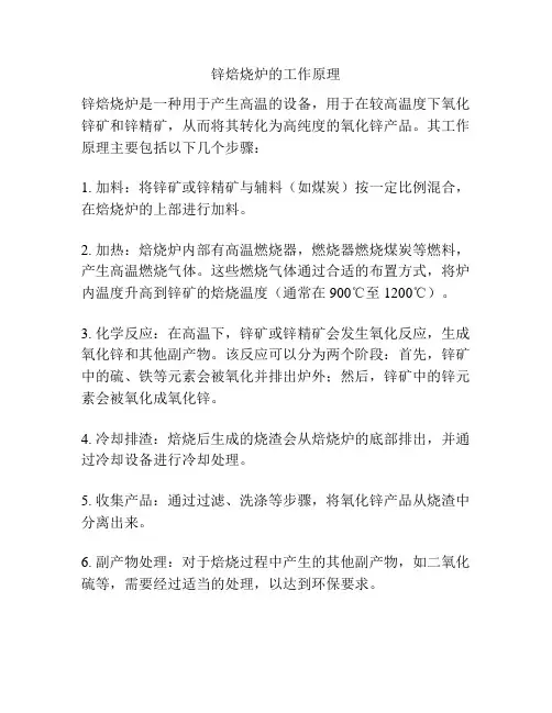 锌焙烧炉的工作原理