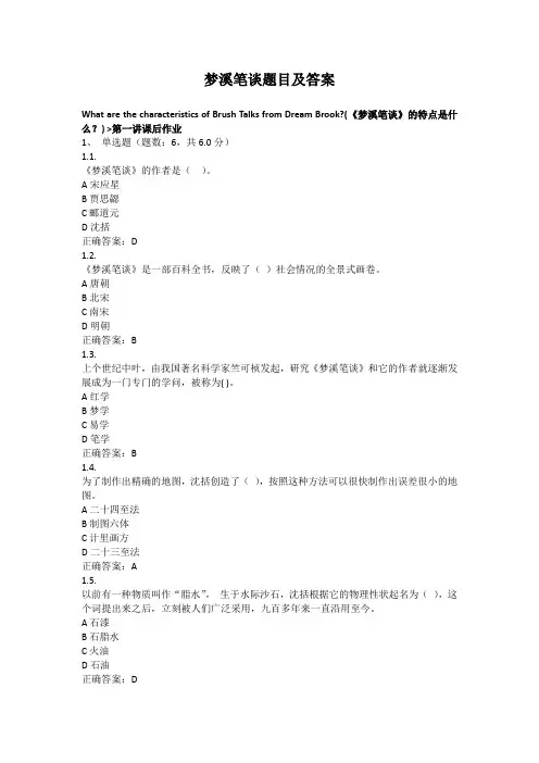 梦溪笔谈题目及答案