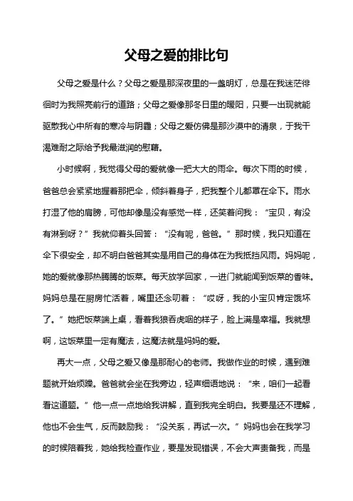父母之爱的排比句