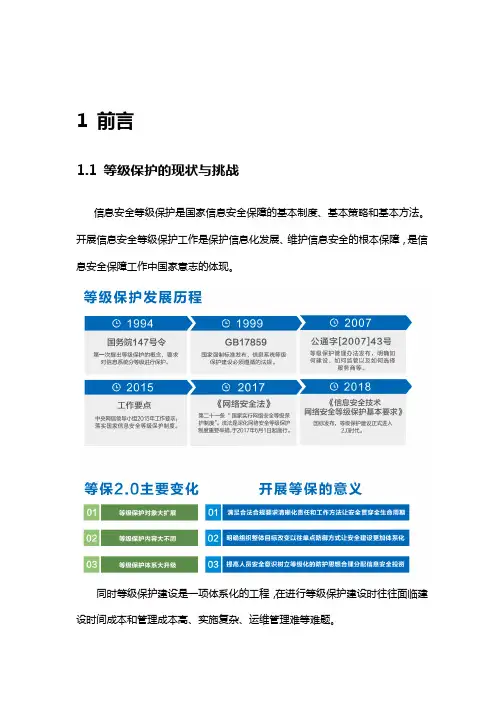 精选-信息安全-深信服_云安全_等保一体机_技术白皮书