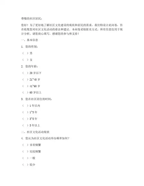 文化社区调查问卷模板