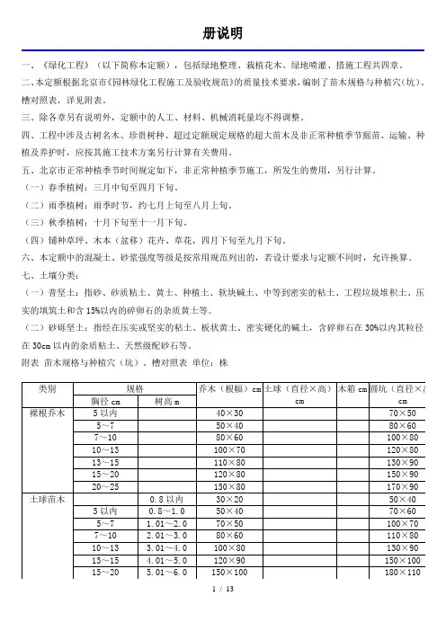 定额一册绿化工程计算规则