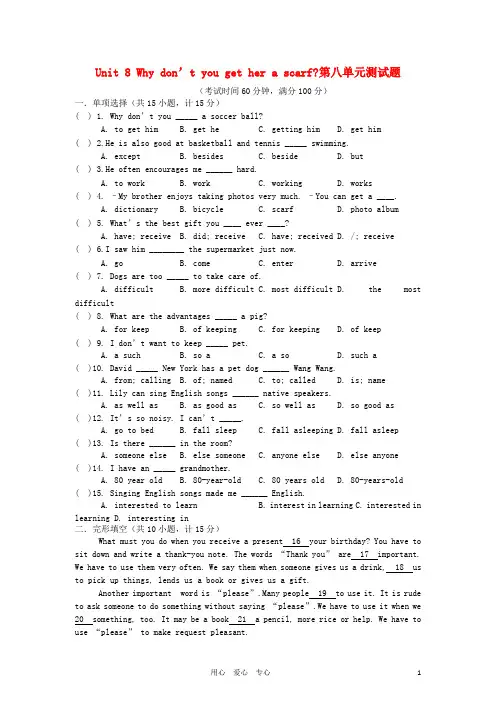 八年级英语下册_Unit8单元检测题