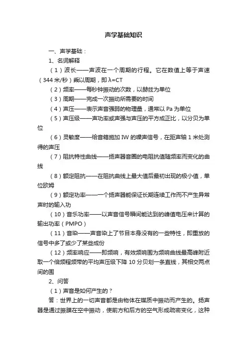 声学基础知识