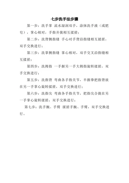 七步洗手法步骤