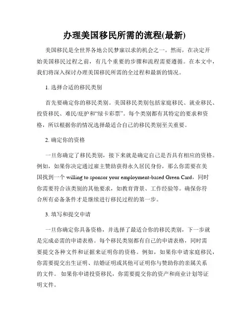 办理美国移民所需的流程(最新)