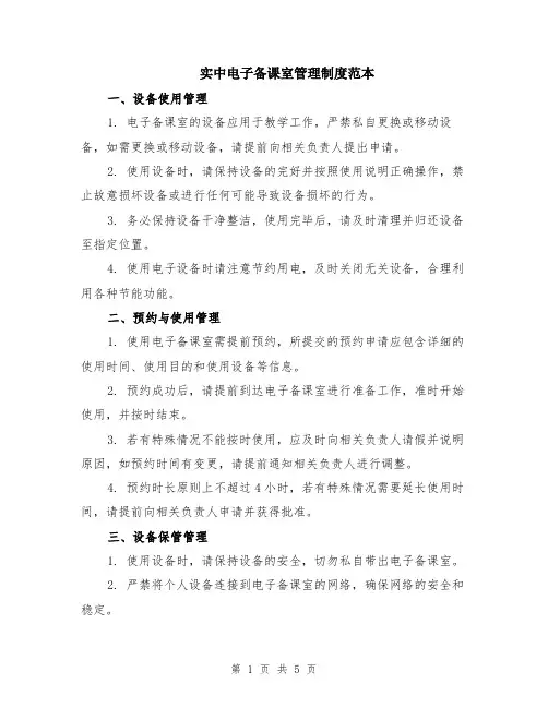 实中电子备课室管理制度范本（2篇）