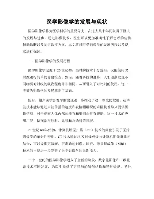 医学影像学的发展与现状