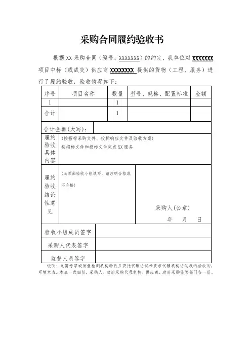 政府采购合同履约验收书