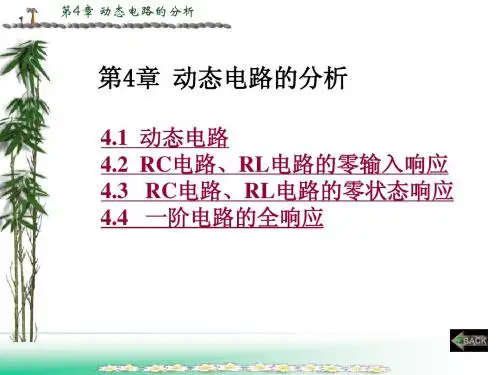 第4章电路