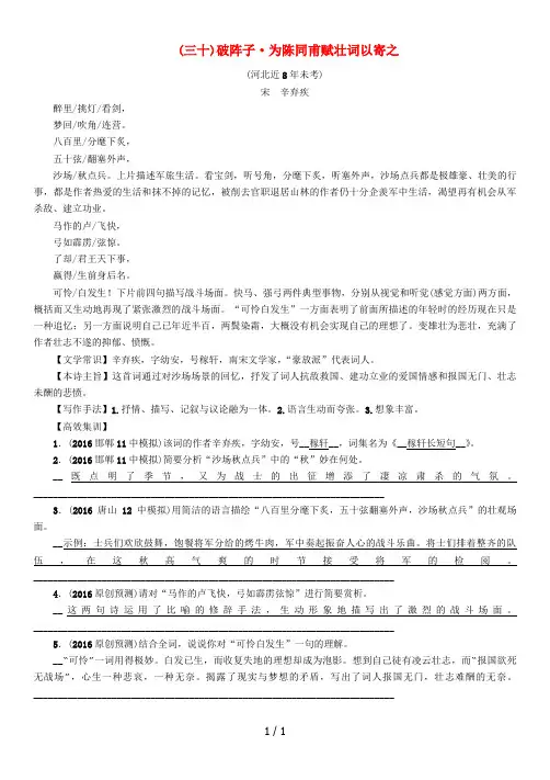 中考语文总复习第一编古诗文阅读梳理篇专题一34首必考古诗词曲梳理破阵子为陈同甫赋壮词以寄之