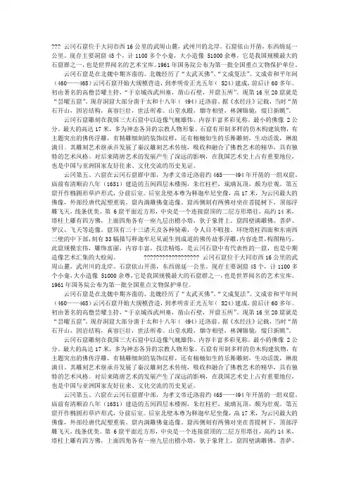 云冈石窟简介