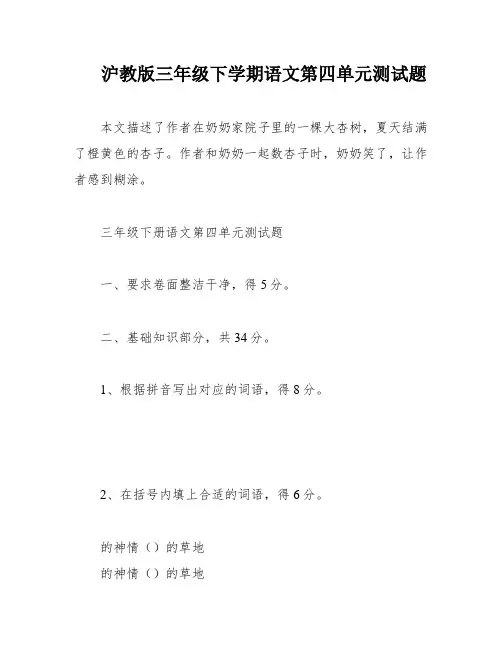 沪教版三年级下学期语文第四单元测试题