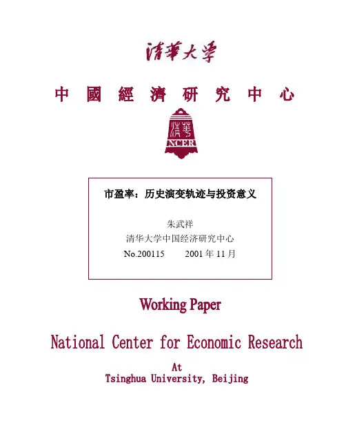 市盈率历史与比较分析