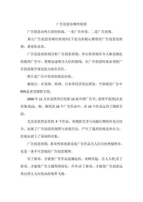 广告创意有哪些原则