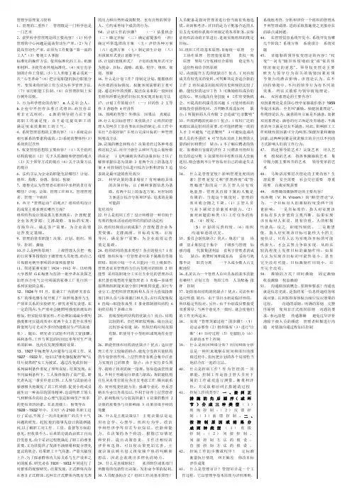 00054管理学原理
