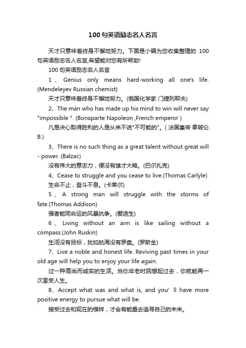 100句英语励志名人名言