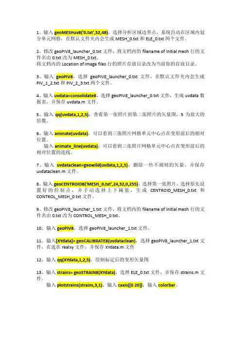 PIV 操作说明