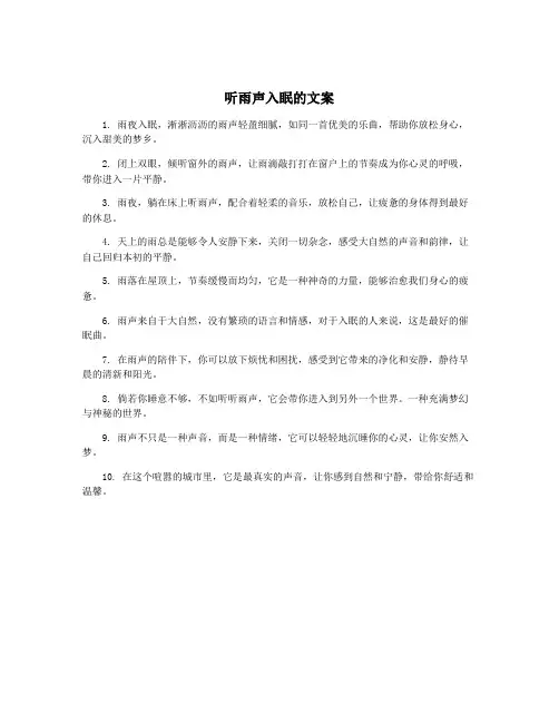 听雨声入眠的文案