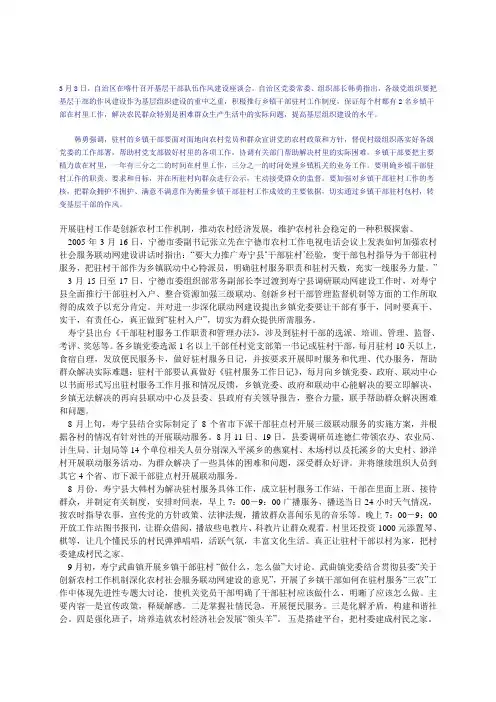 创新农村工作机制,推动农村经济发展,维护农村社会稳定的一种积极探索