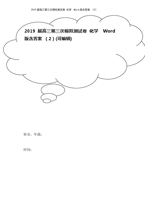 2019届高三第三次模拟测试卷 化学  Word版含答案 (2)