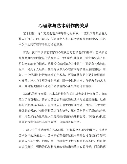 心理学与艺术创作的关系