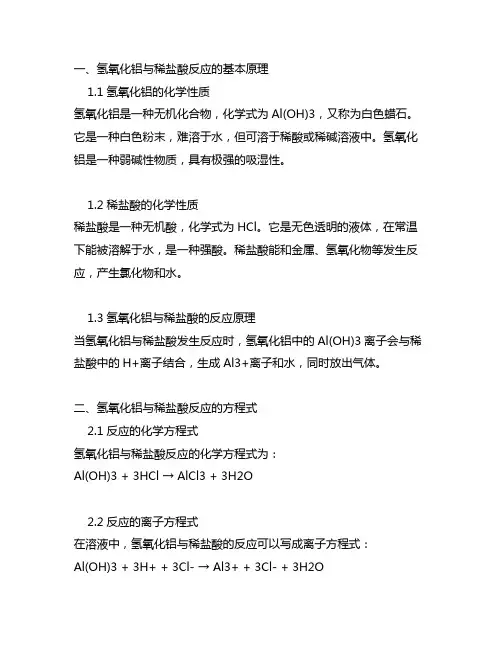 氢氧化铝与稀盐酸反应的方程式