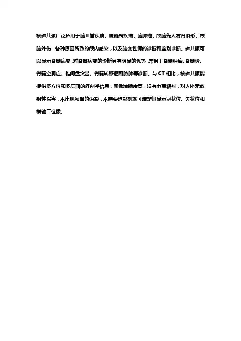 磁共振的应用领域