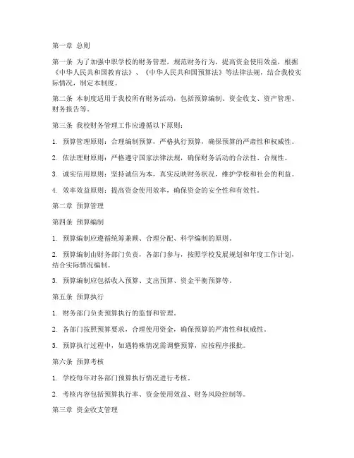 中职学校财务制度