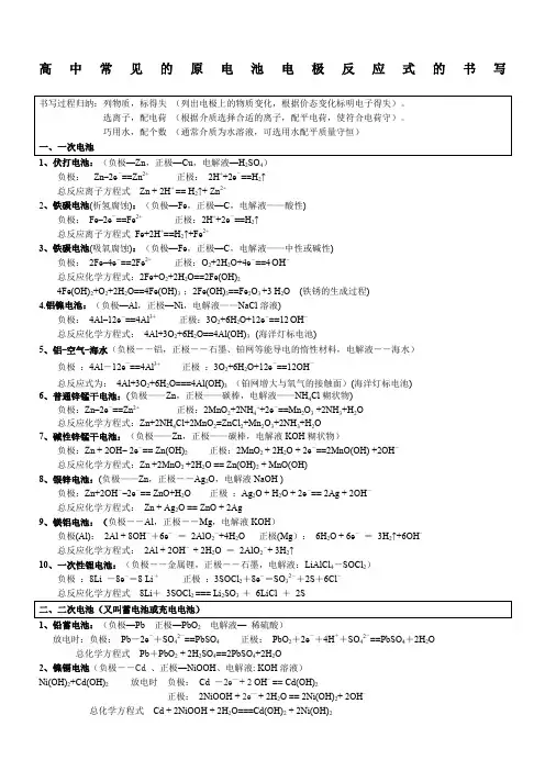 高中常见原电池电极反应式书写总结