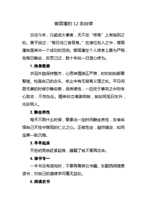 曾国藩的十二条自律