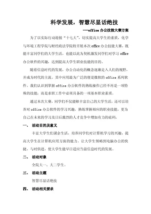 office办公技能大赛方案