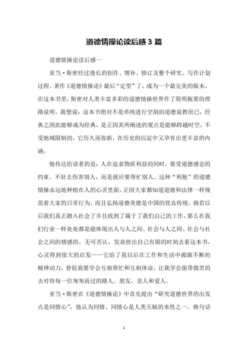 道德情操论读后感3篇