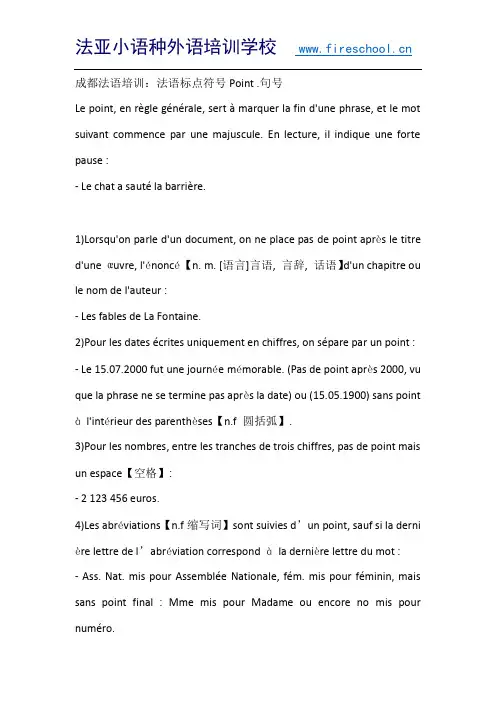 成都法语培训：法语标点符号Point .句号