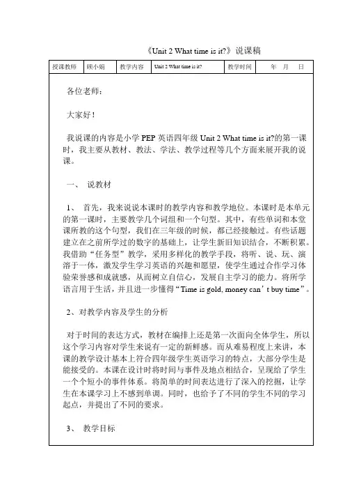 英语人教版四年级下册unit2说课稿