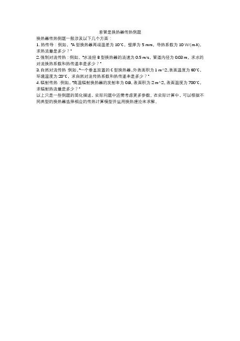 单管是换热器传热例题