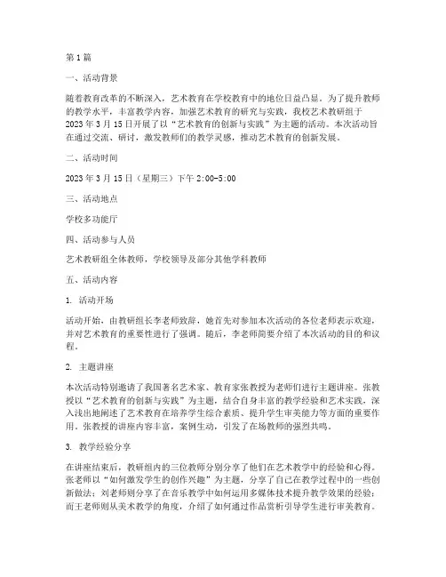 艺术教研组活动记录(3篇)