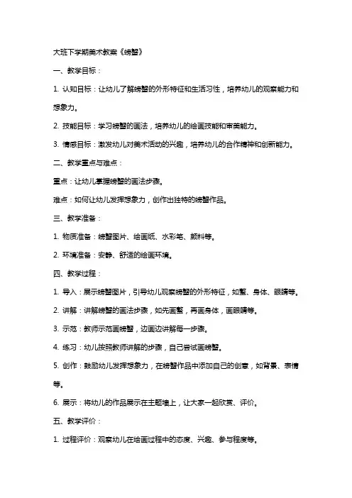 大班下学期美术教案《螃蟹》