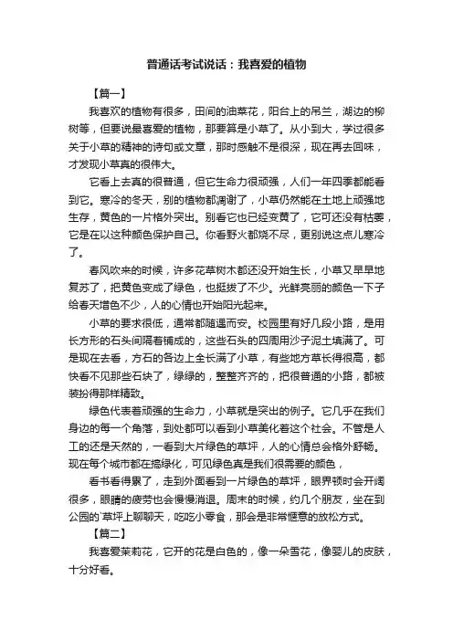 普通话考试说话：我喜爱的植物