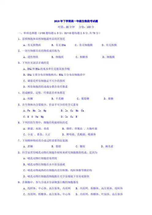 湖南省常德市石门县第一中学2015-2016学年高一上学期段考(期中)生物试题Word版含答案