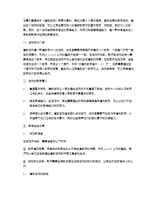《猜数游戏》教案分享