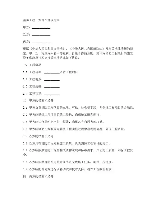 消防工程三方合作协议范本