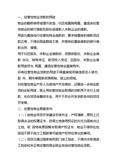经营性物业贷款的要点