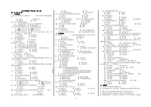 审计学原理平时作业必修(第二版)