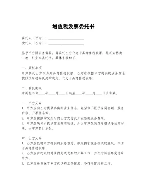 增值税发票委托书