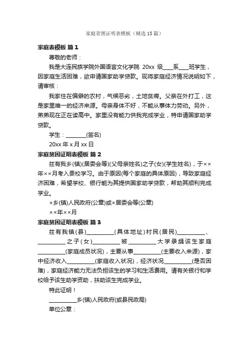 家庭贫困证明表模板（精选15篇）