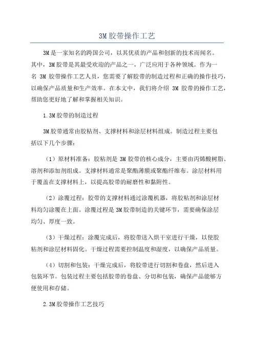 3M胶带操作工艺