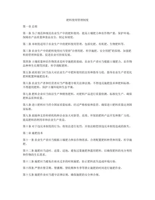 肥料使用管理制度